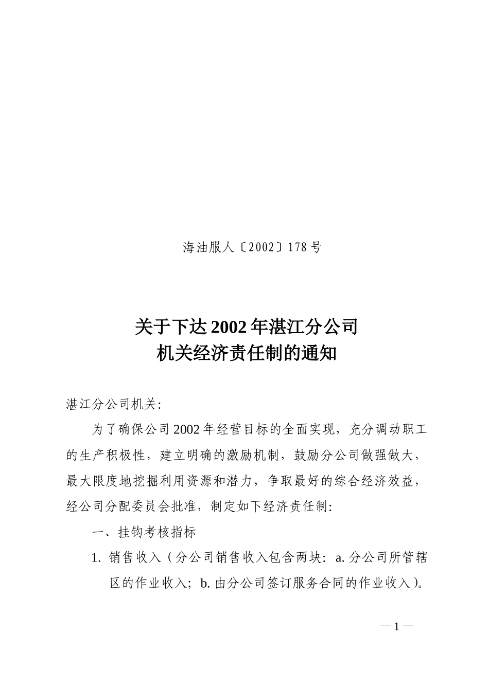 2002海油服178.doc_第1页