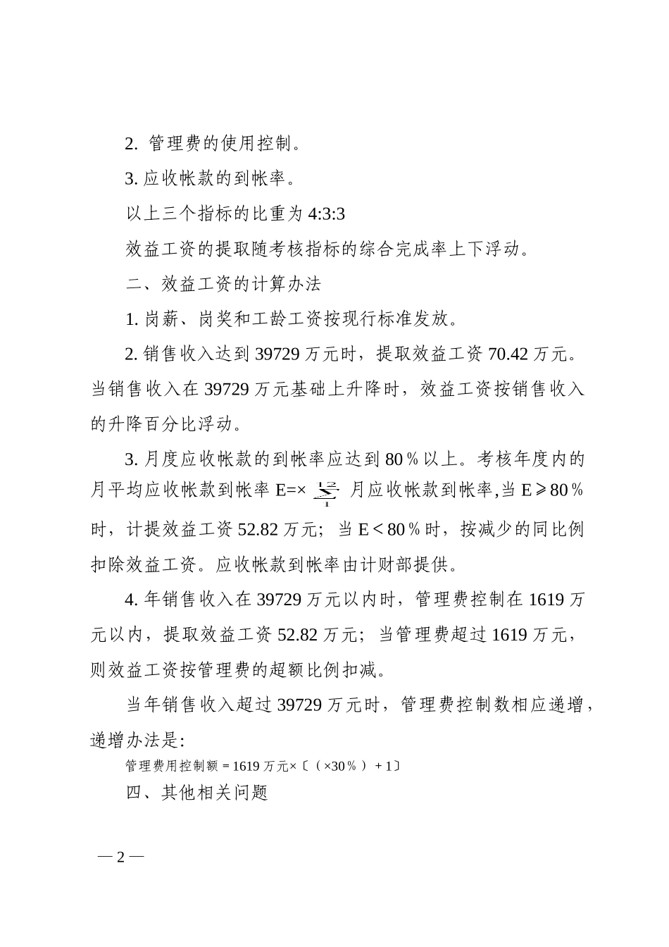 2002海油服178.doc_第2页