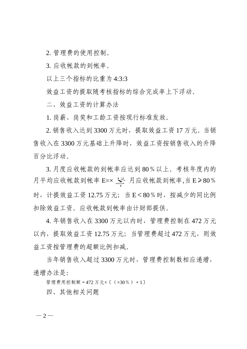 2002海油服179.doc_第2页