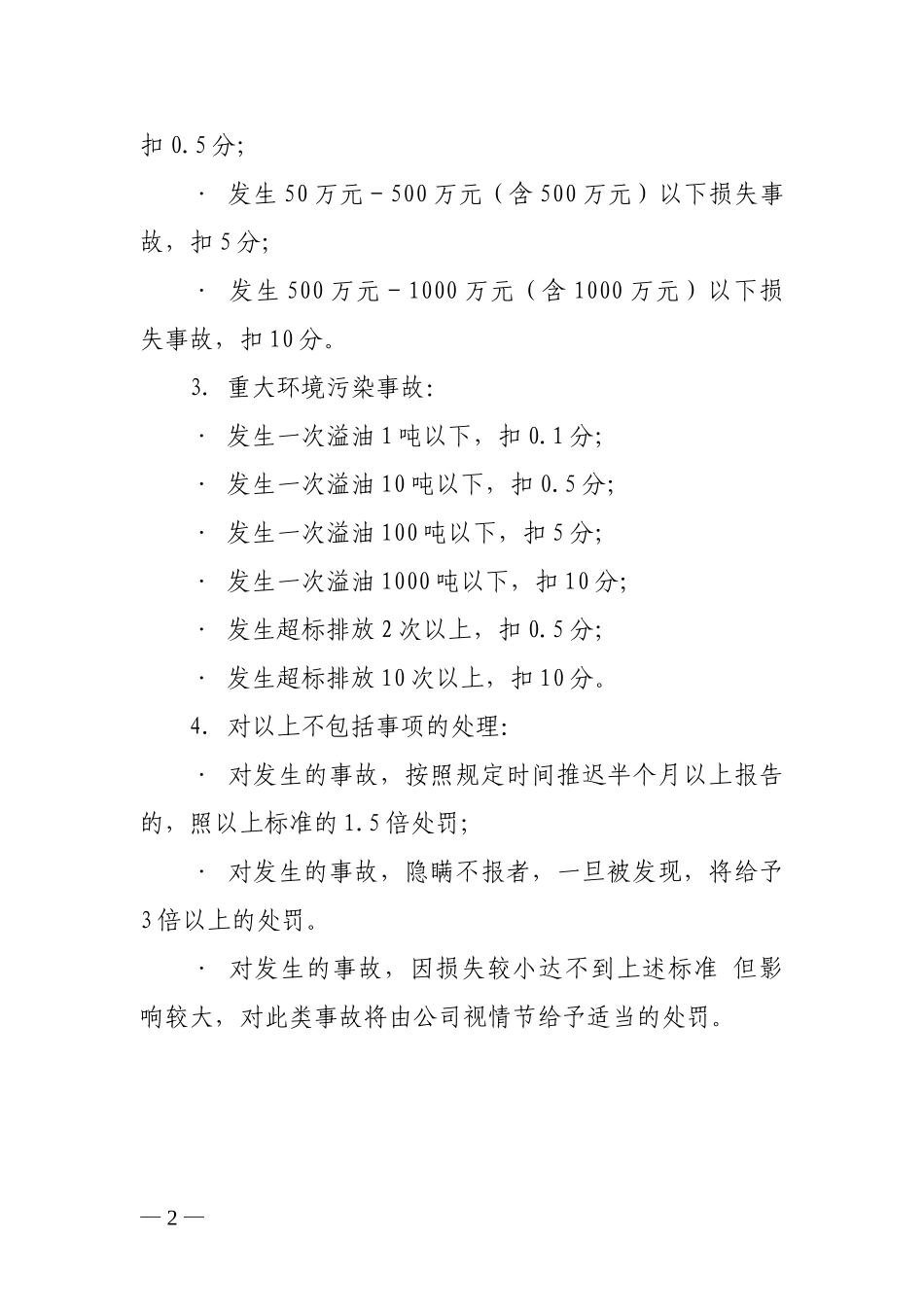 2002海油服179附件.doc_第2页