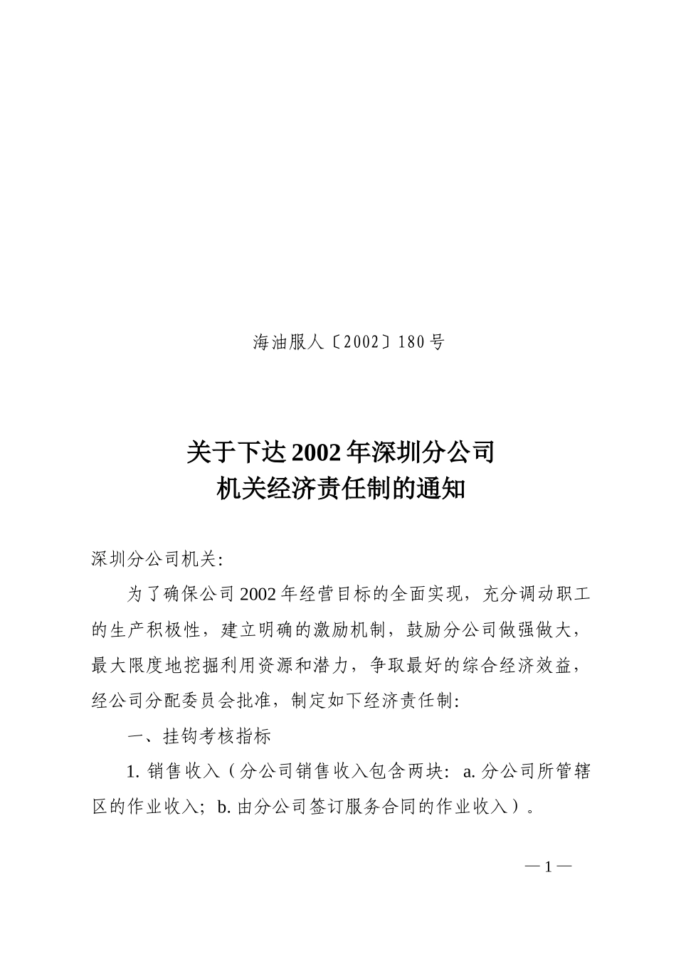 2002海油服180.doc_第1页