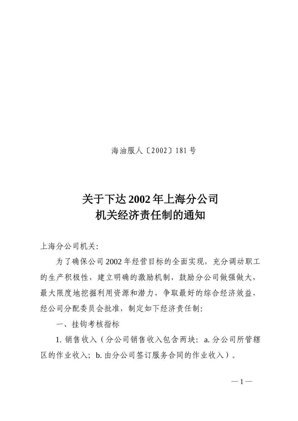 2002海油服181.doc_第1页