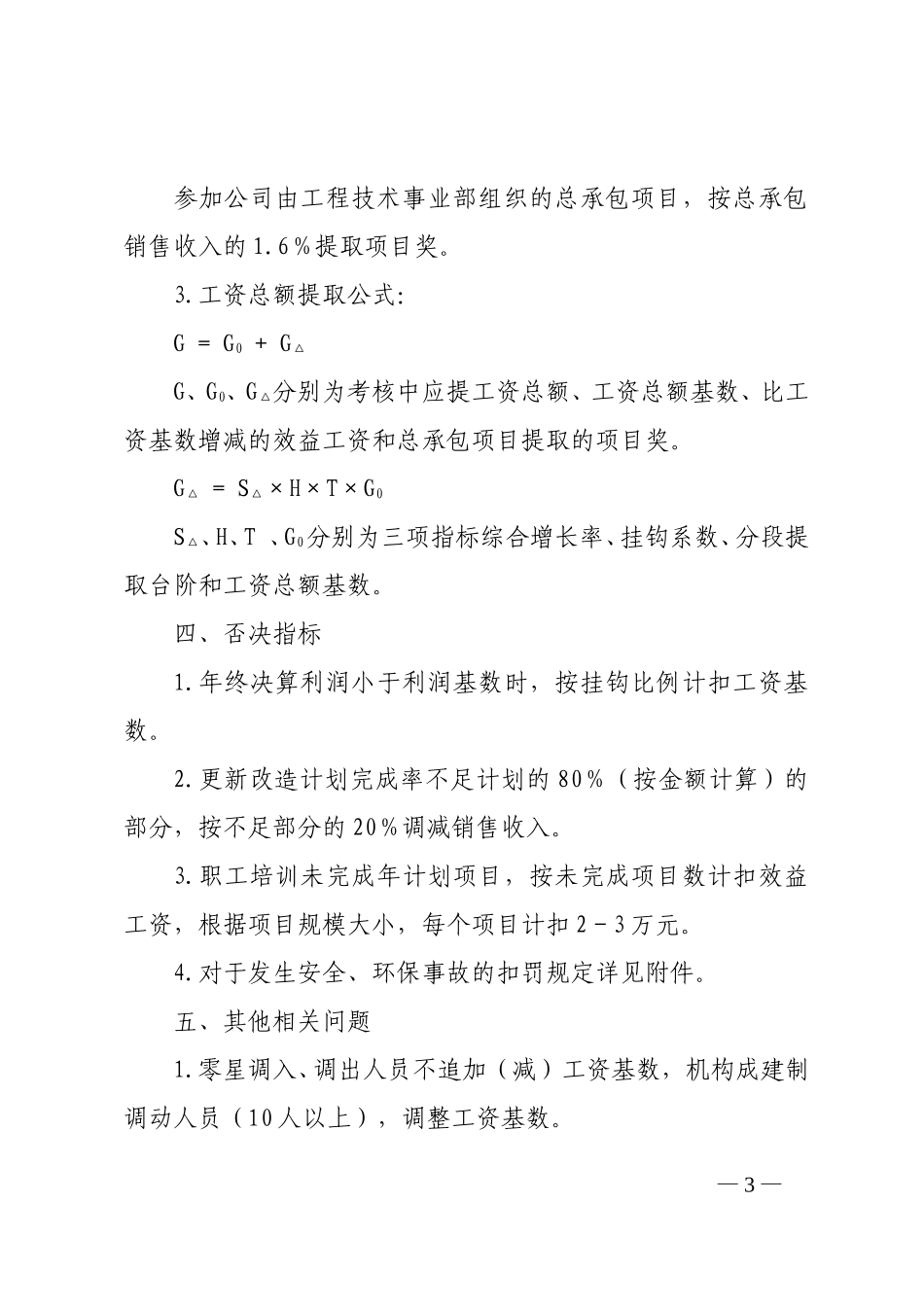 2002海油服183.doc_第3页
