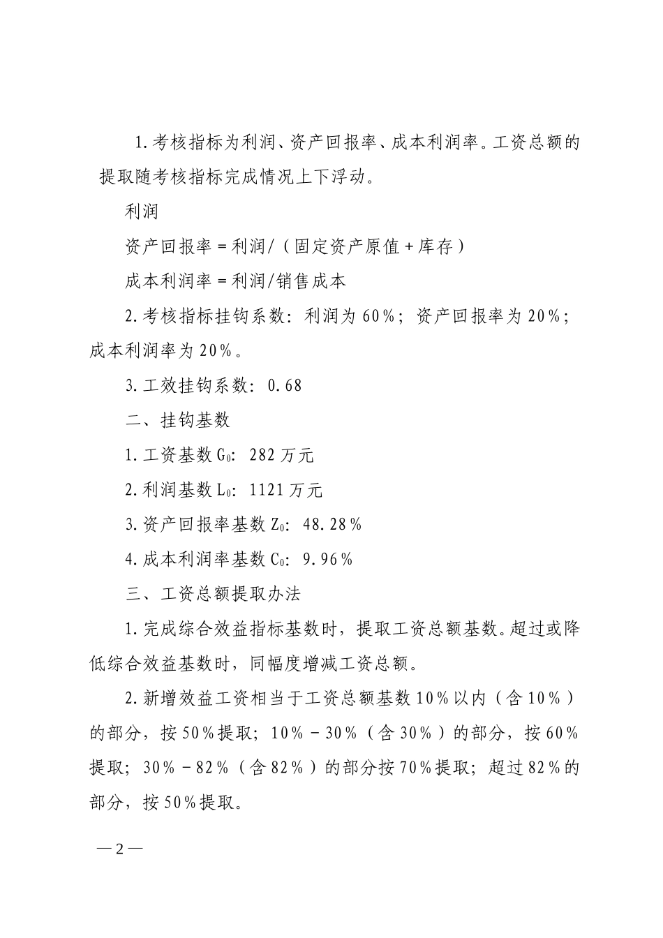 2002海油服185.doc_第2页