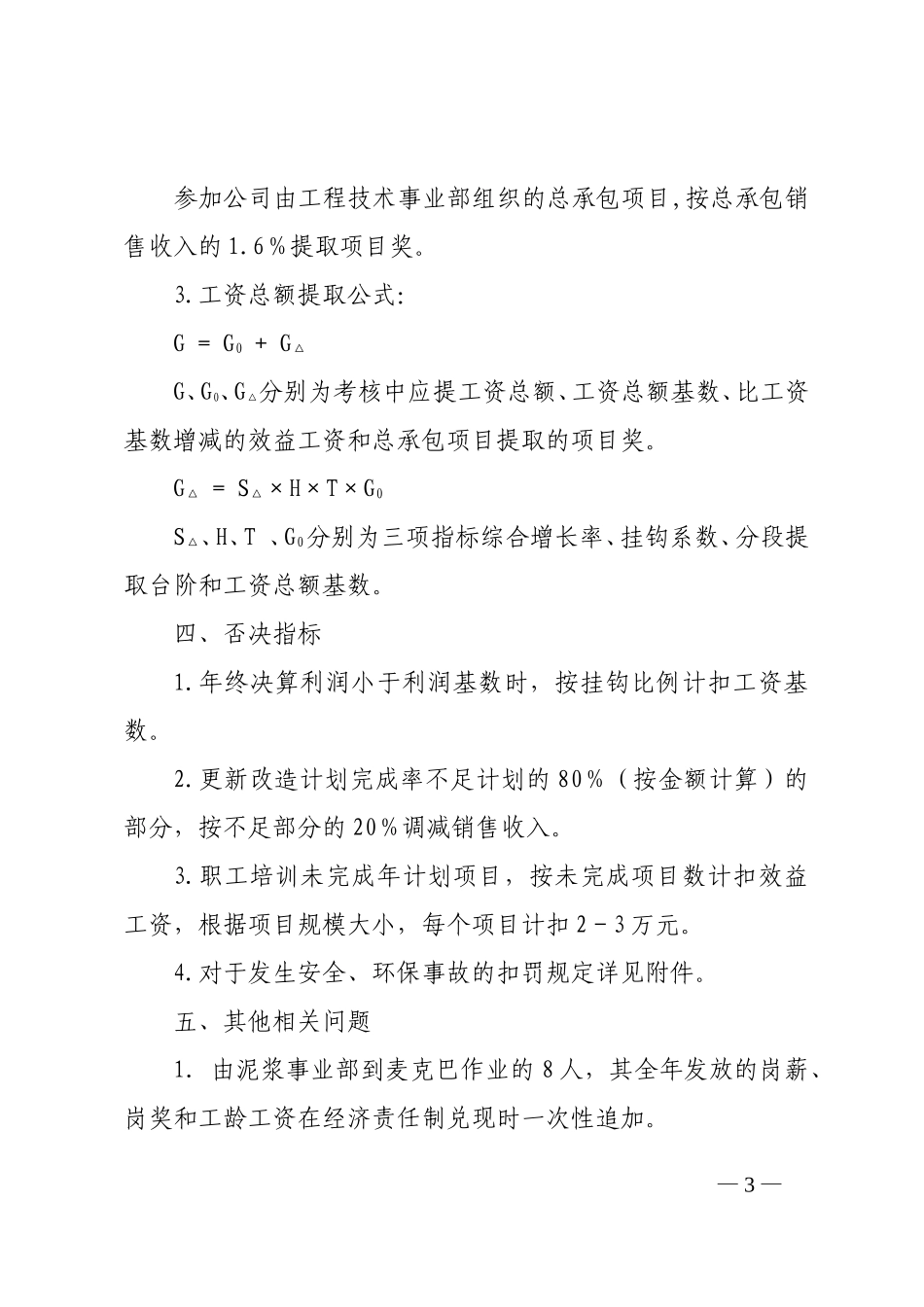 2002海油服185.doc_第3页