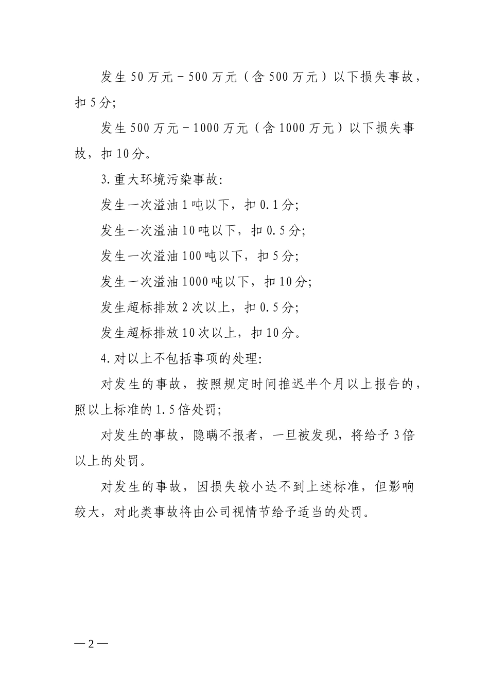 2002海油服185附件.doc_第2页