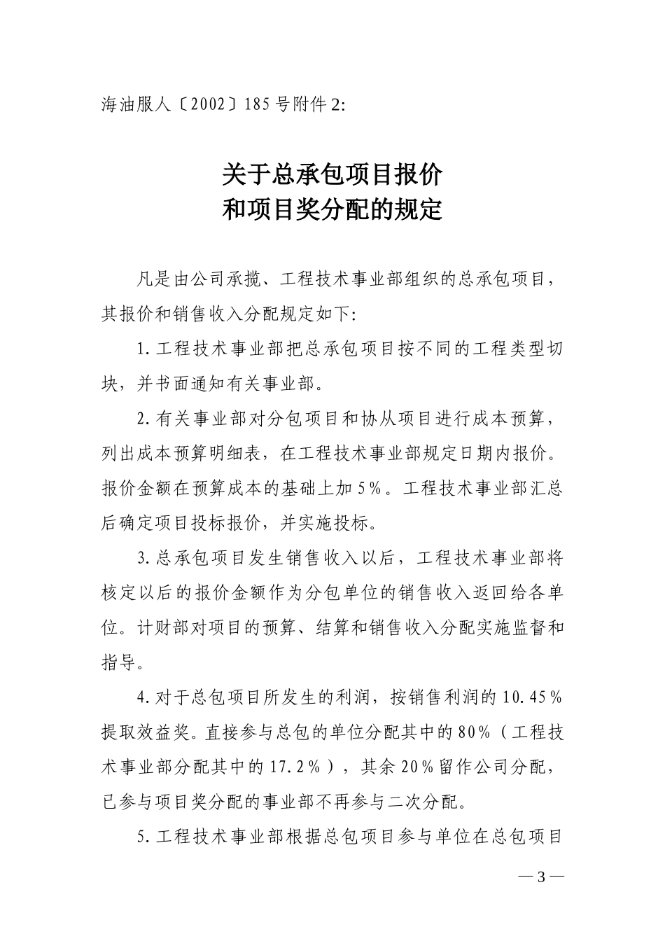 2002海油服185附件.doc_第3页
