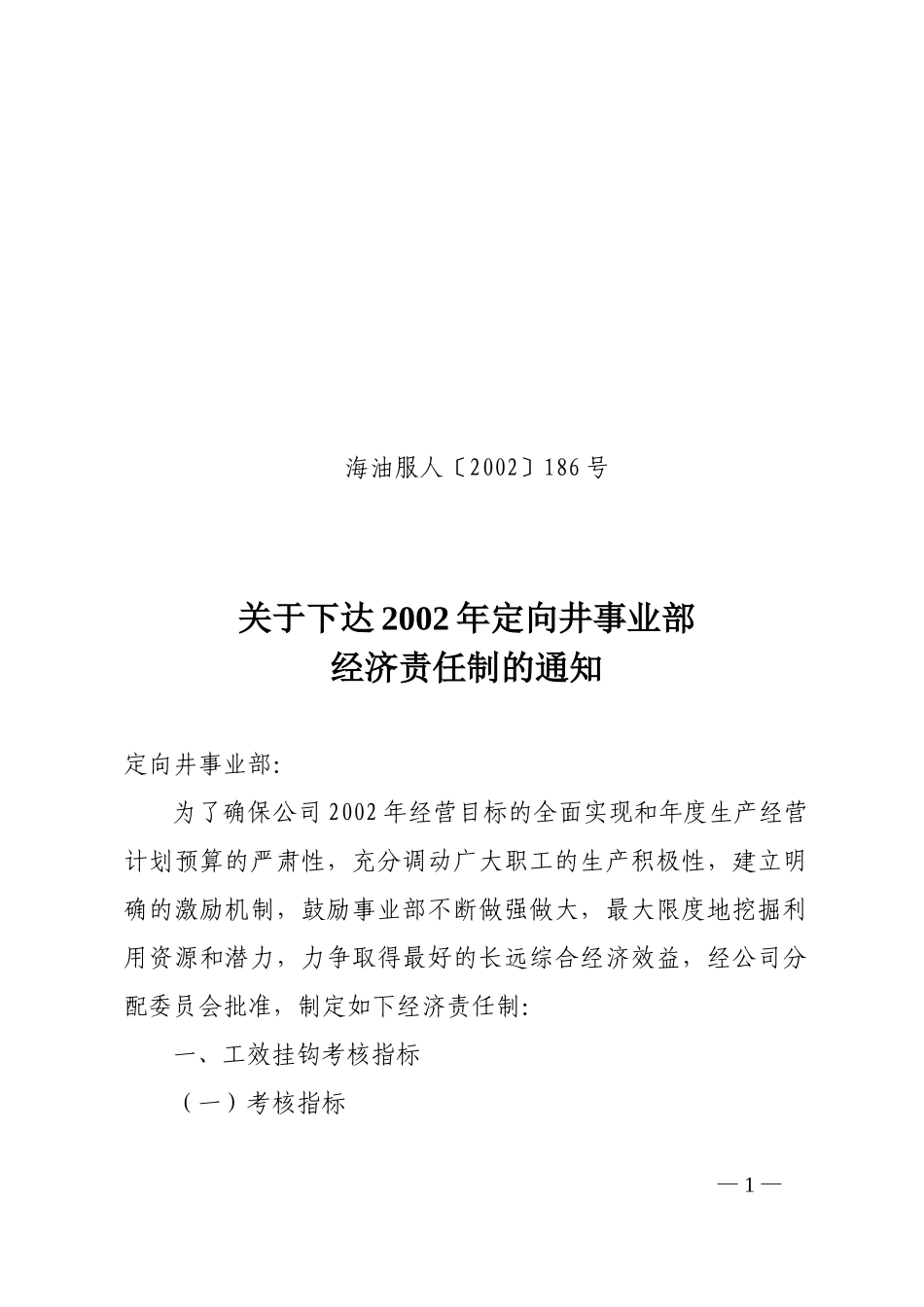 2002海油服186.doc_第1页