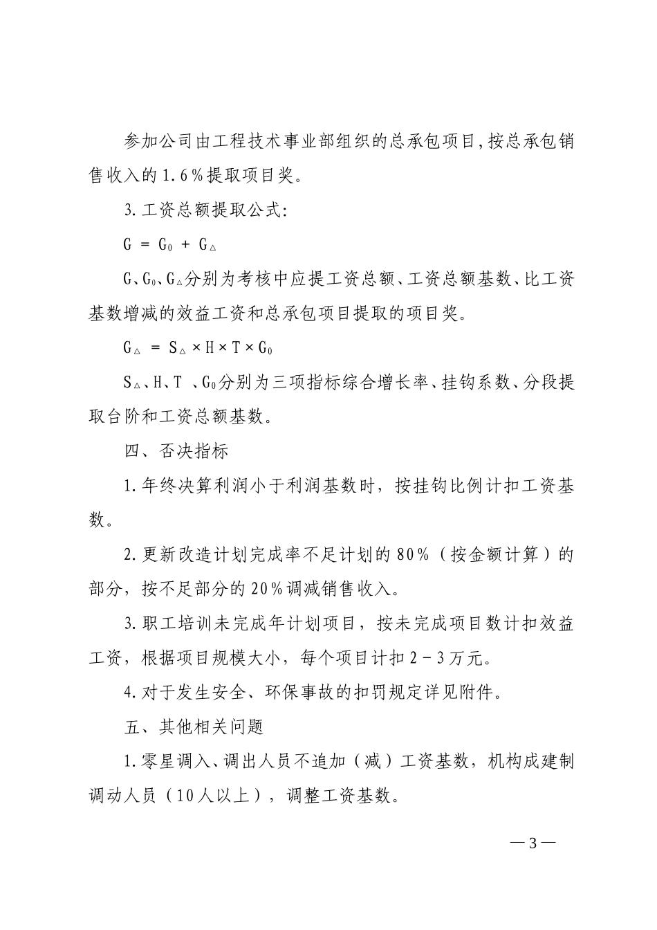 2002海油服187.doc_第3页