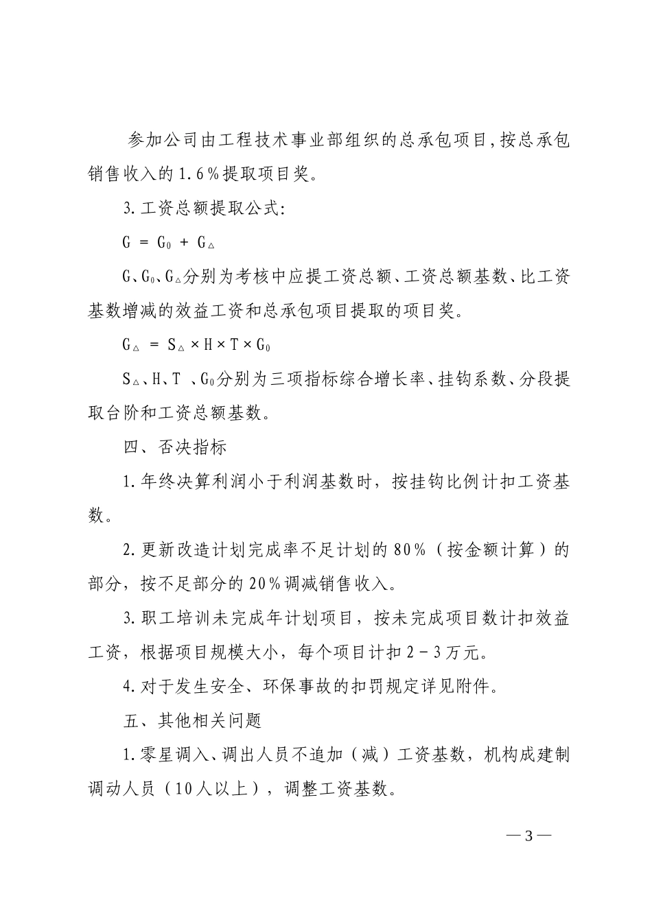 2002海油服189.doc_第3页
