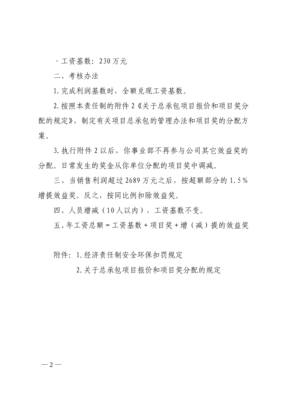 2002海油服193.doc_第2页