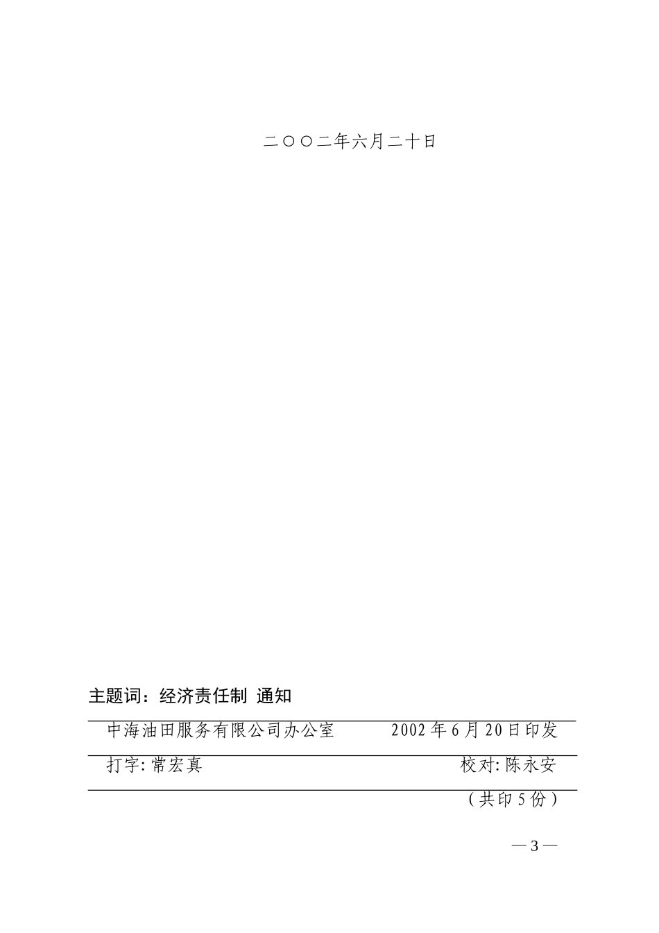 2002海油服193.doc_第3页