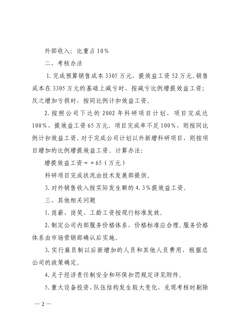 2002海油服194.doc_第2页