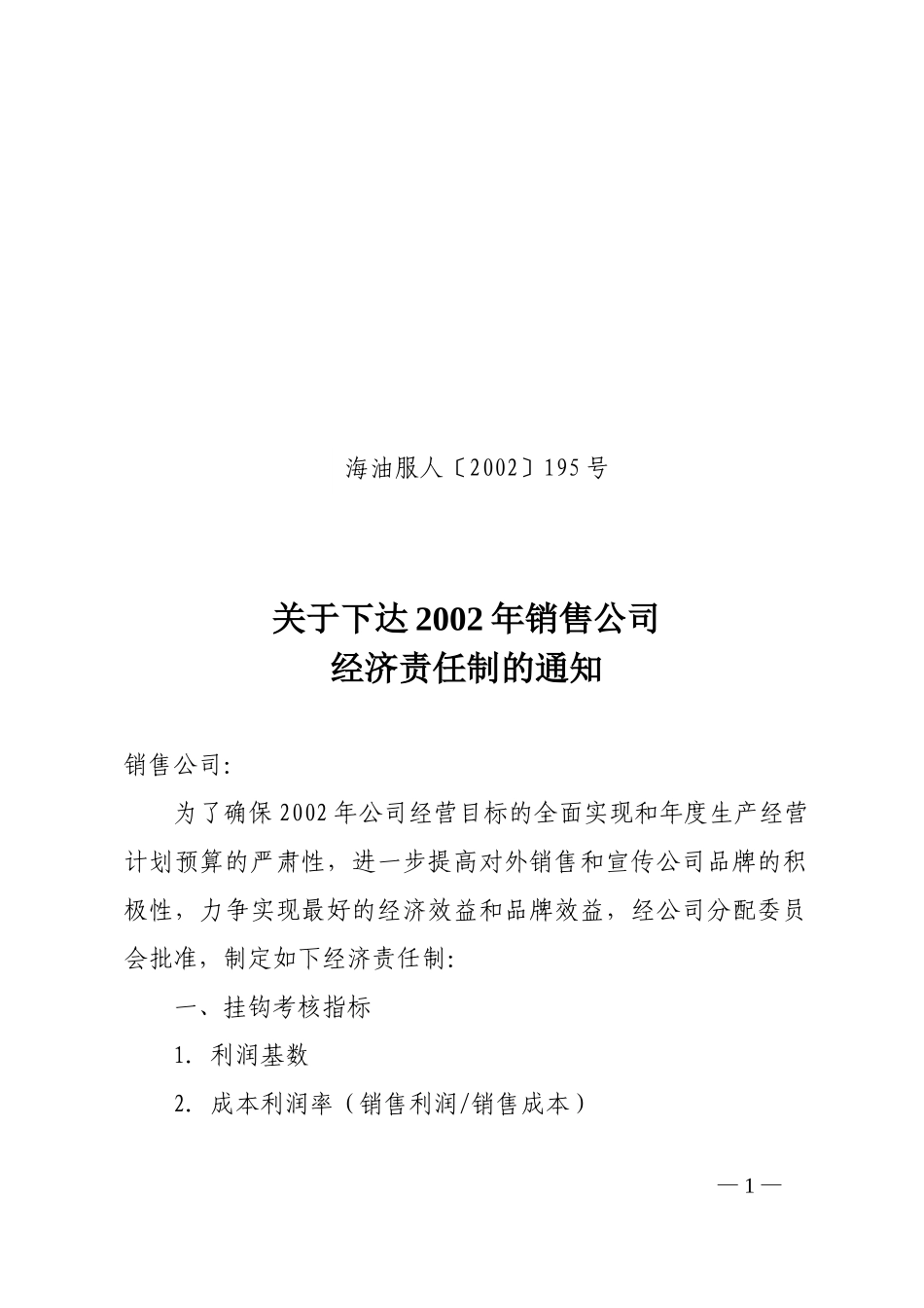 2002海油服195.doc_第1页