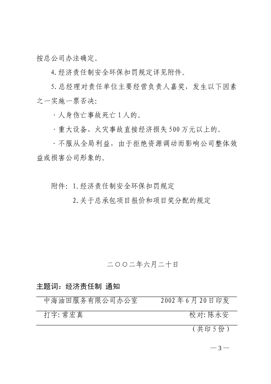 2002海油服196.doc_第3页