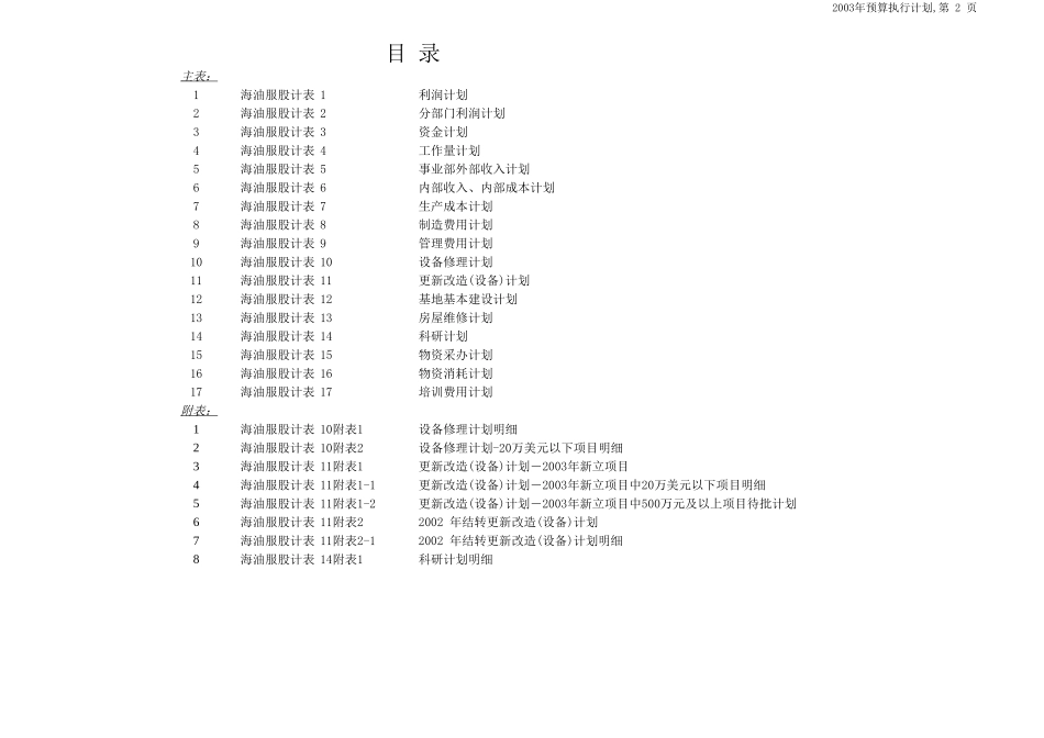 2003年预算执行计划.xls_第2页