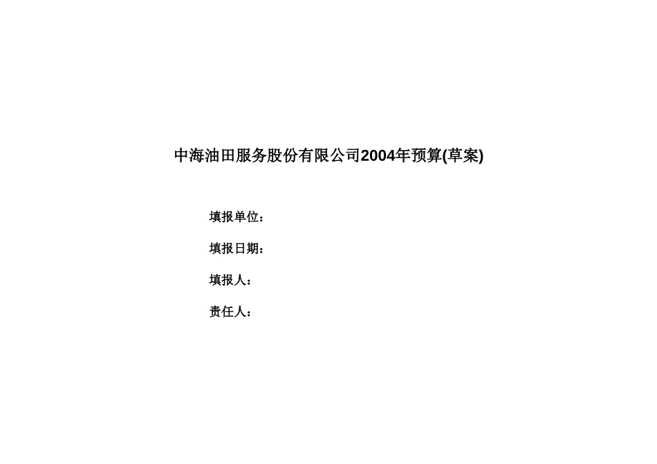 新预算格式.xls_第1页