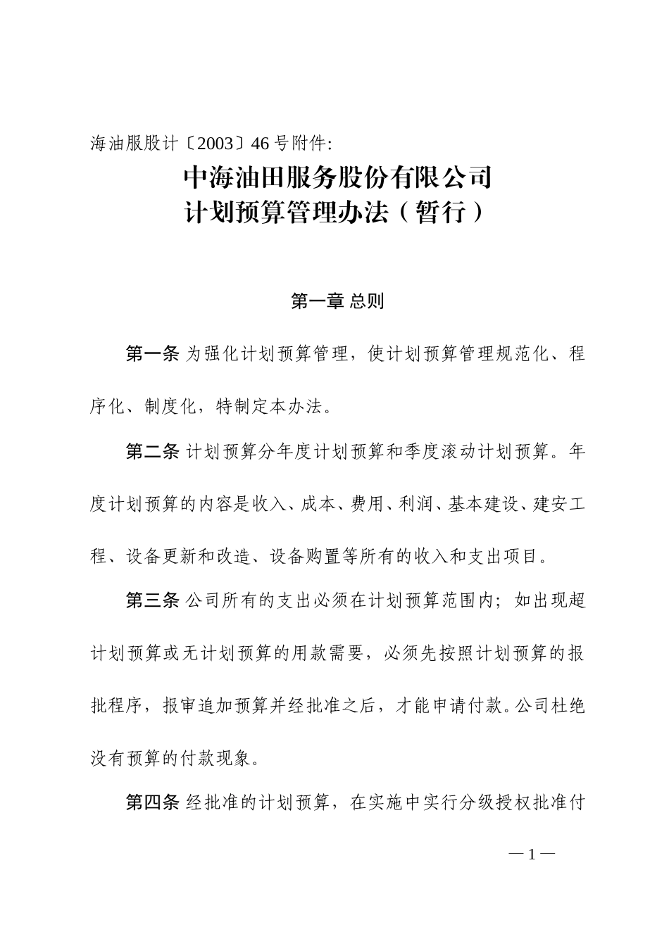 预算管理办法(文件).doc_第1页