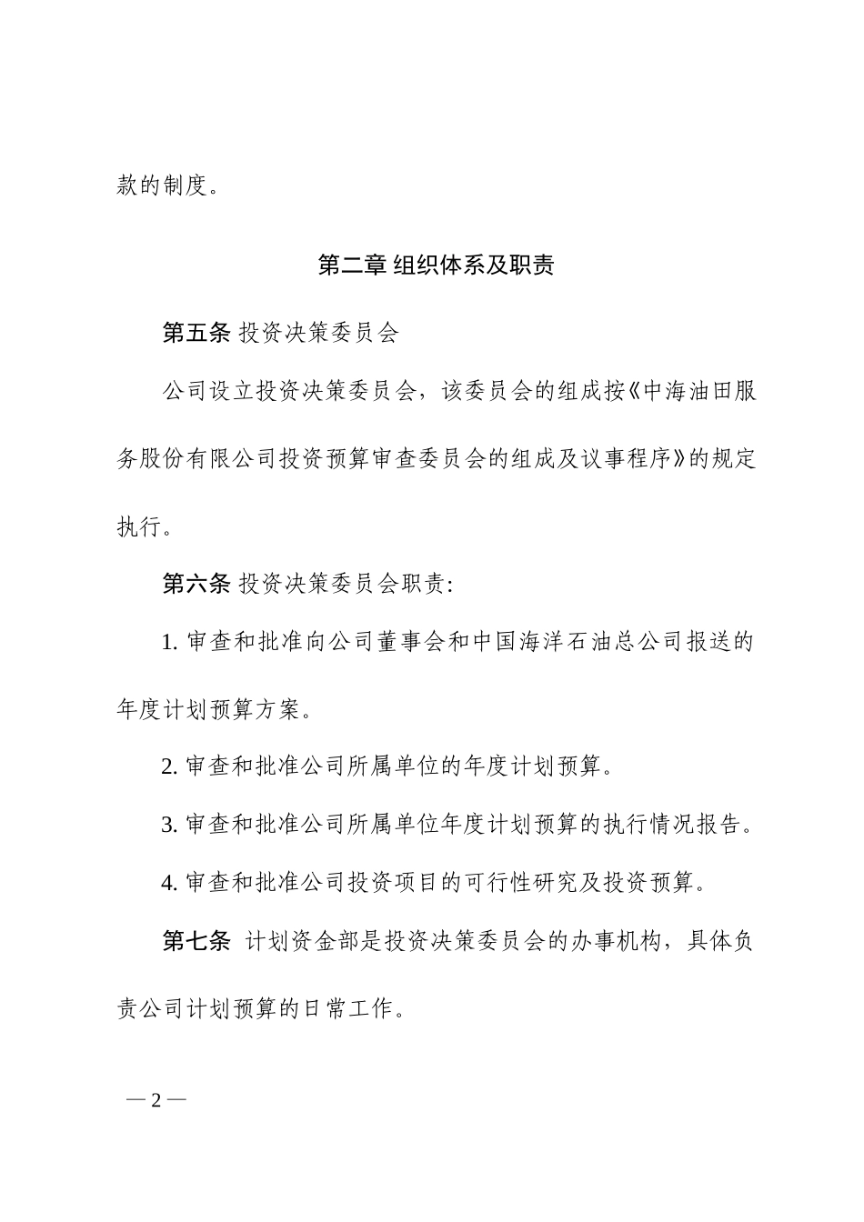 预算管理办法(文件).doc_第2页