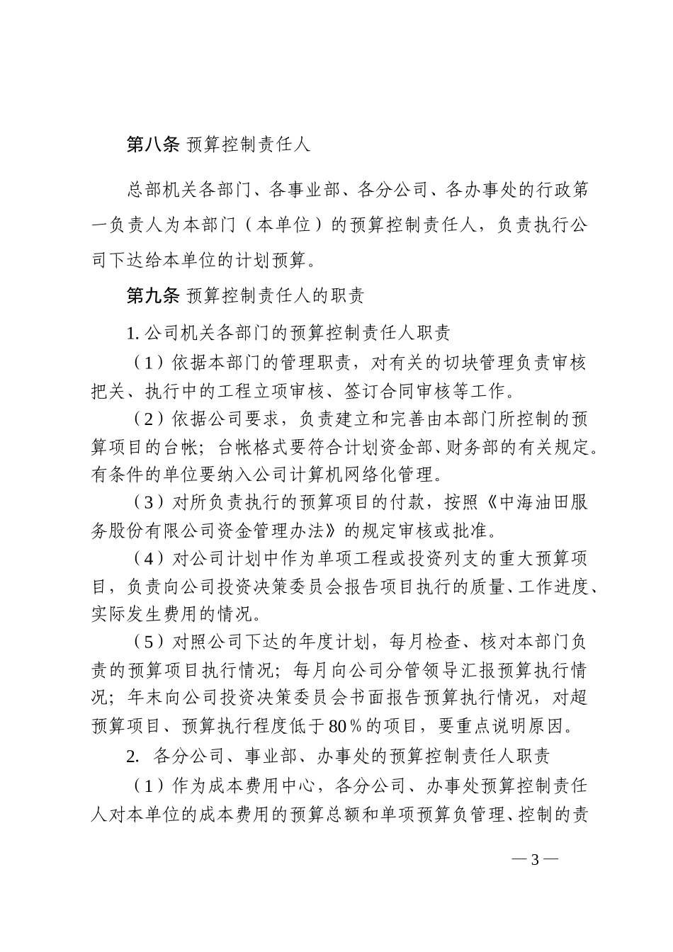 预算管理办法(文件).doc_第3页