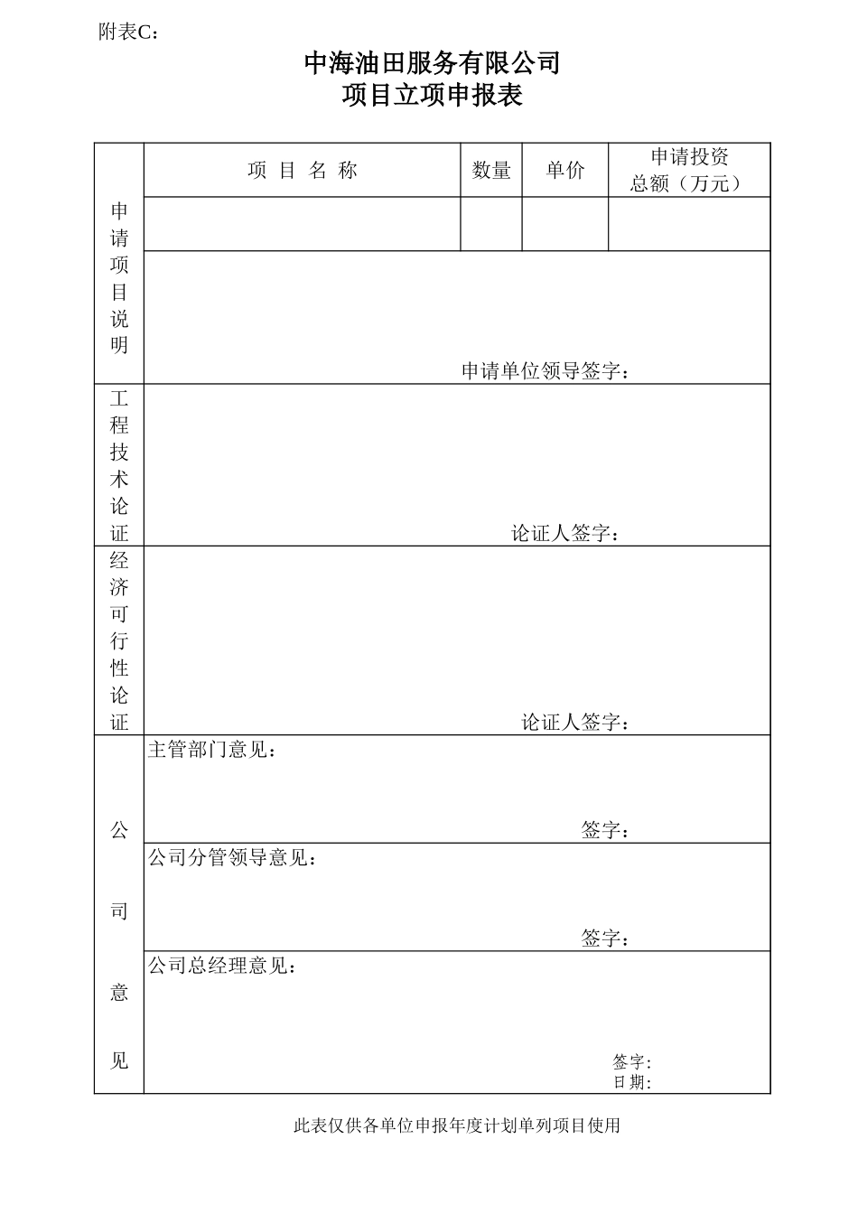 预算流程附件.xls_第1页
