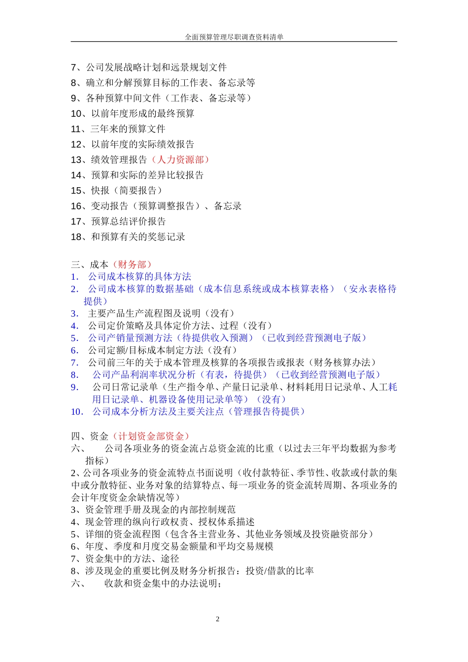 资料清单验收.doc_第2页