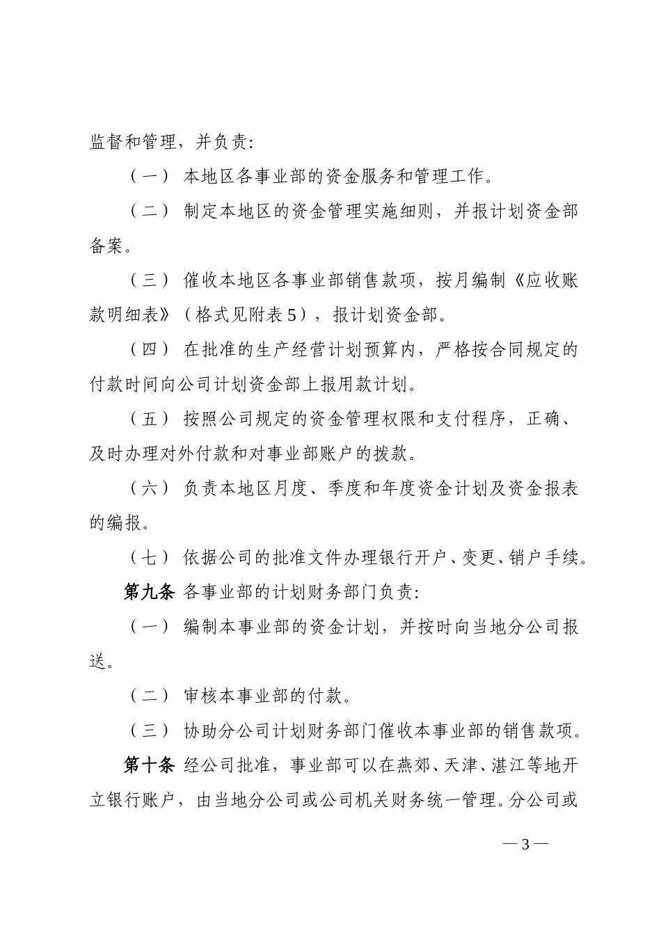 r 公司资金管理办法.doc_第3页