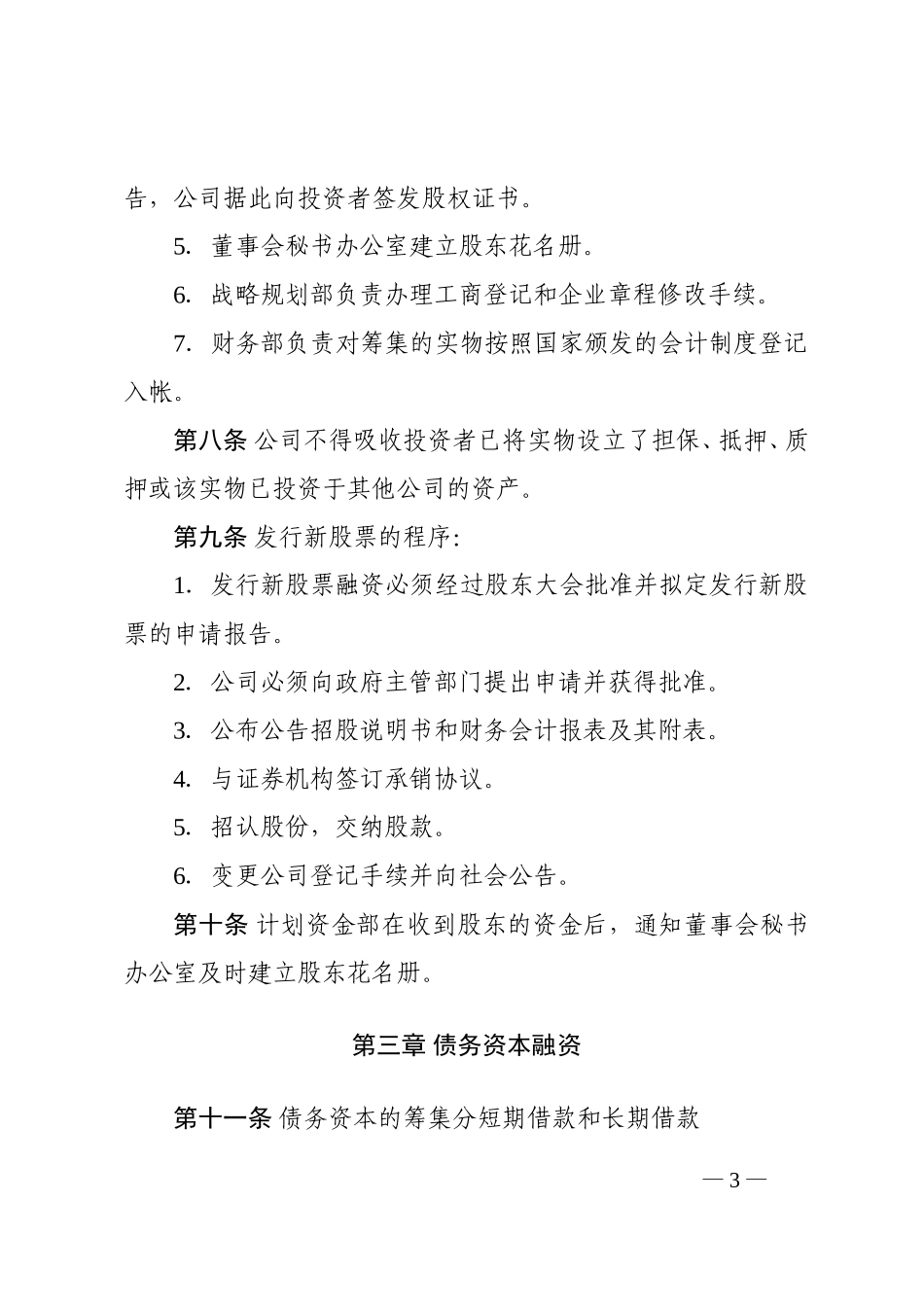 公司融资管理办法(暂行).doc_第3页