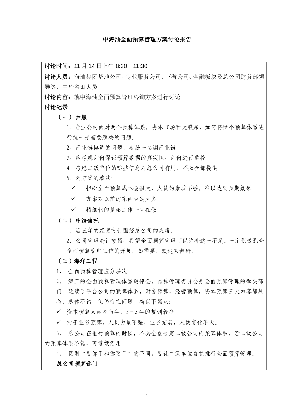 方案讨论会会议记录.doc_第1页