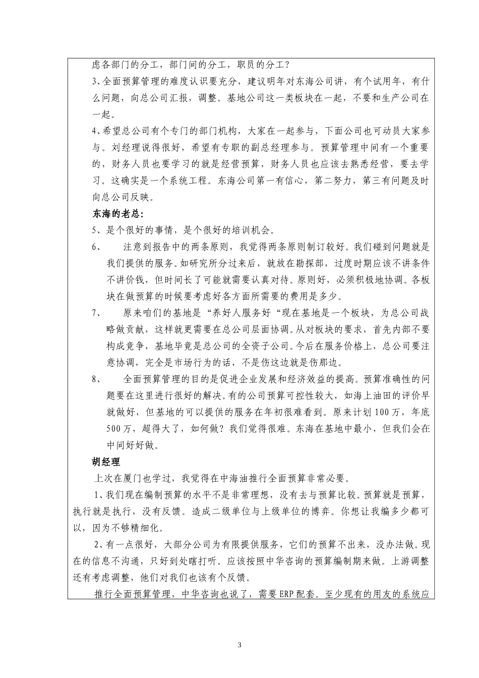方案讨论会会议记录.doc_第3页