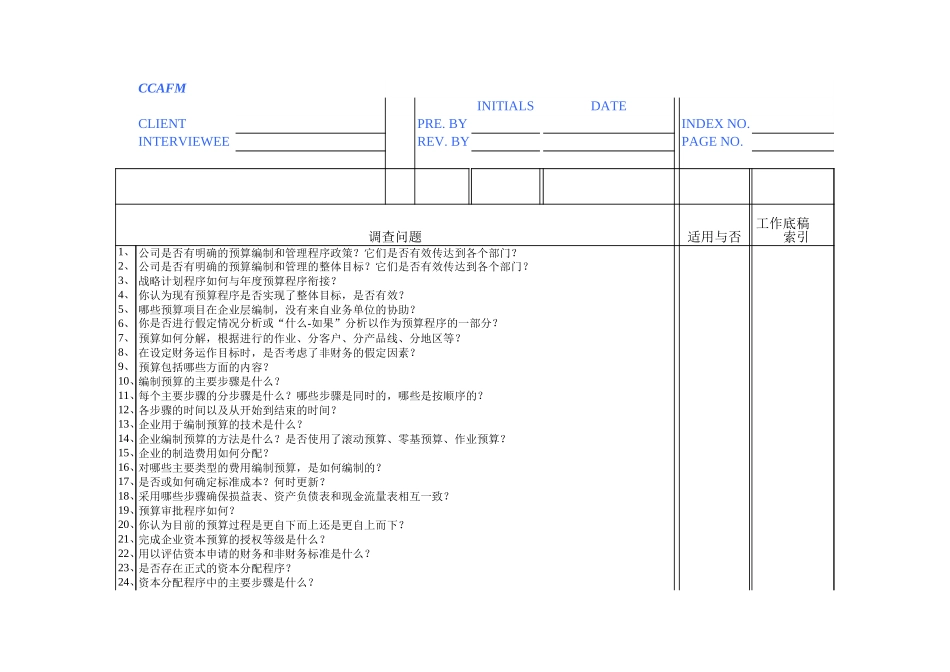 访谈问卷.xls_第3页