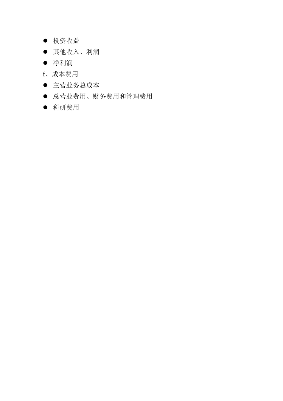 关于预算管理的汇报内容.doc_第3页