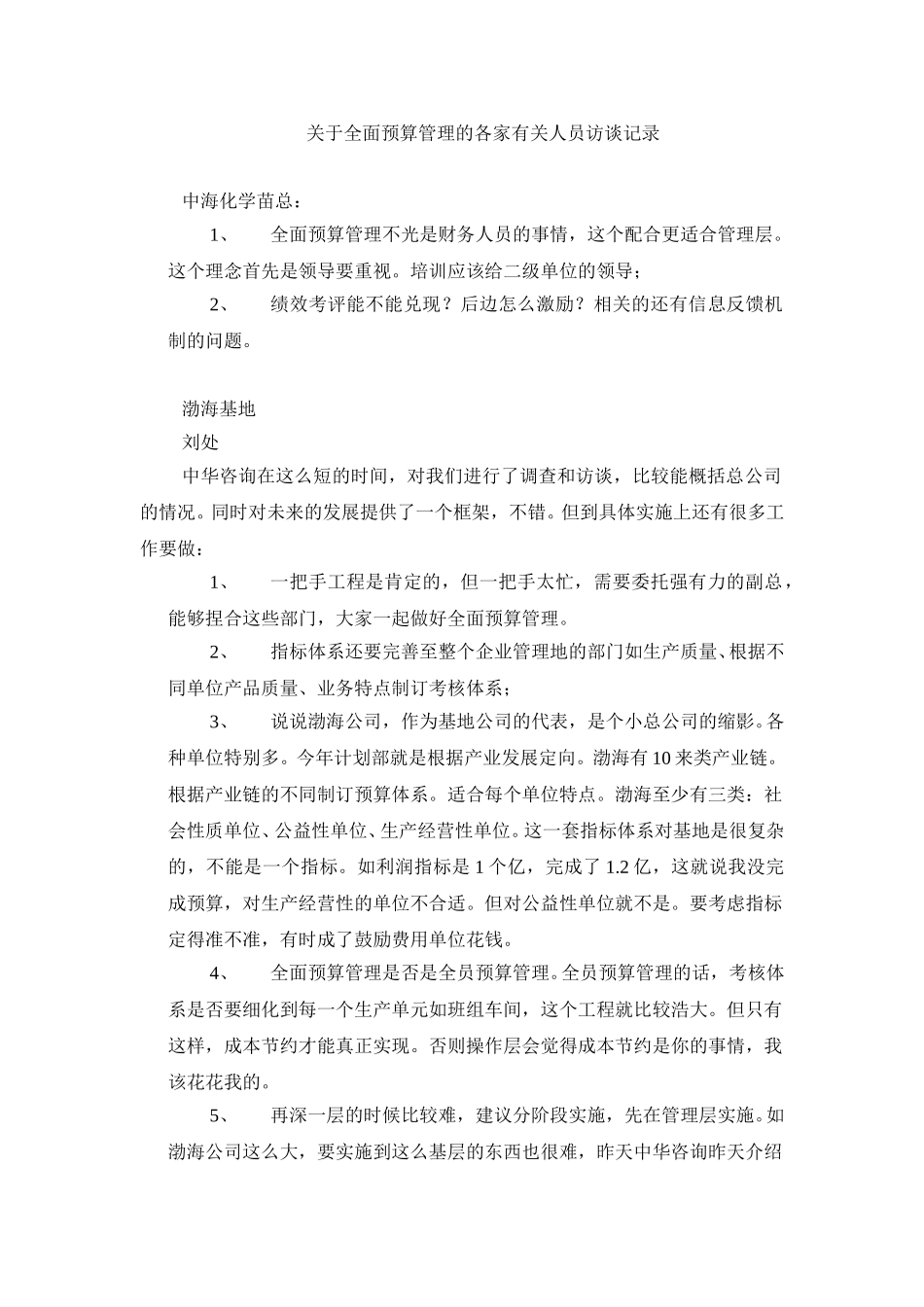 会议记录.doc_第1页