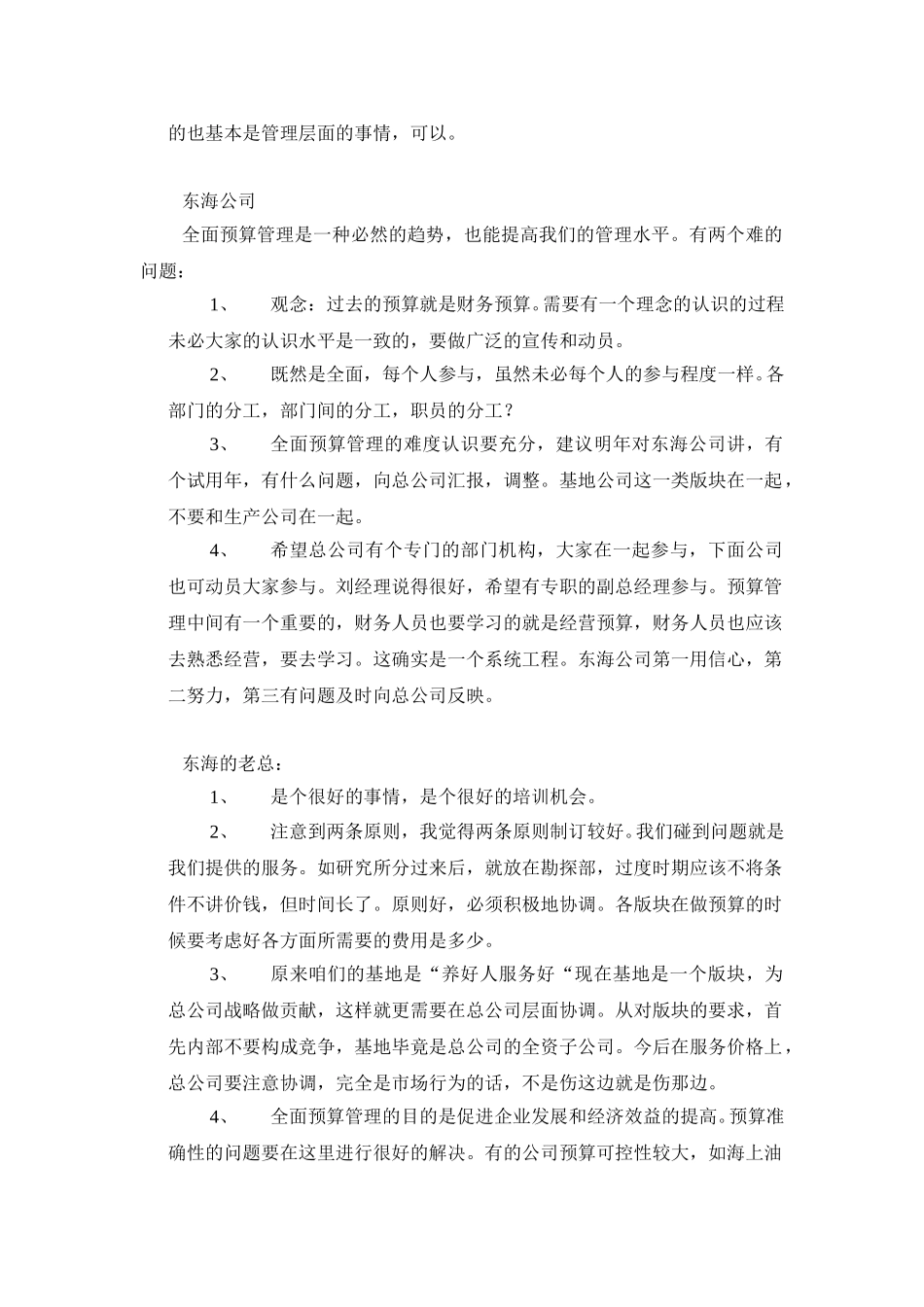 会议记录.doc_第2页