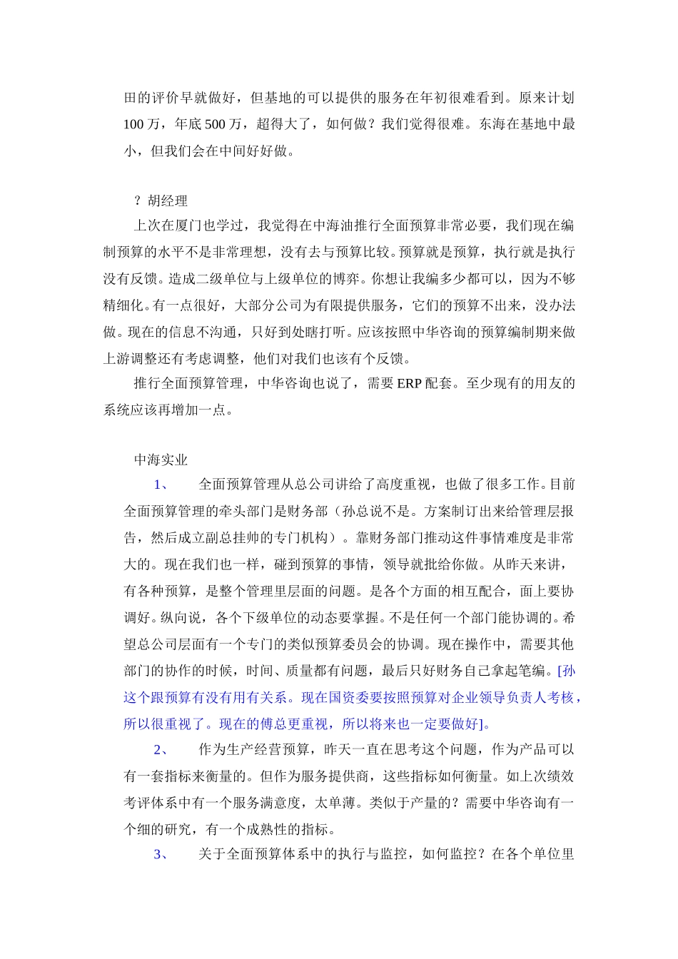 会议记录.doc_第3页
