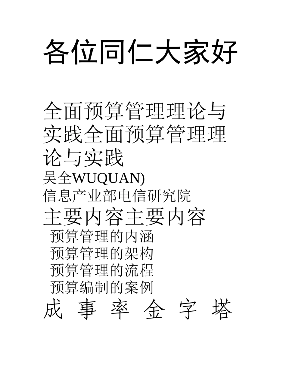 新建 Microsoft Word 文档.doc_第1页