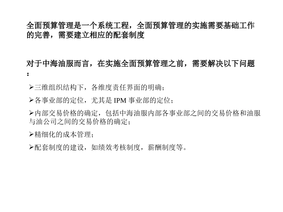 油服实施方案-盛.ppt_第1页