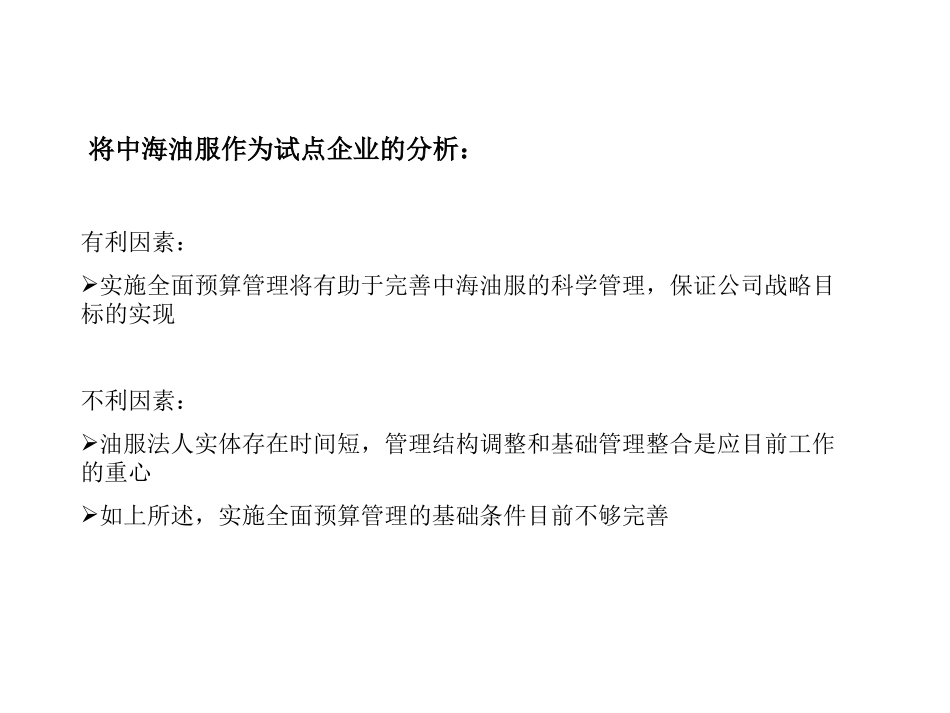 油服实施方案-盛.ppt_第2页