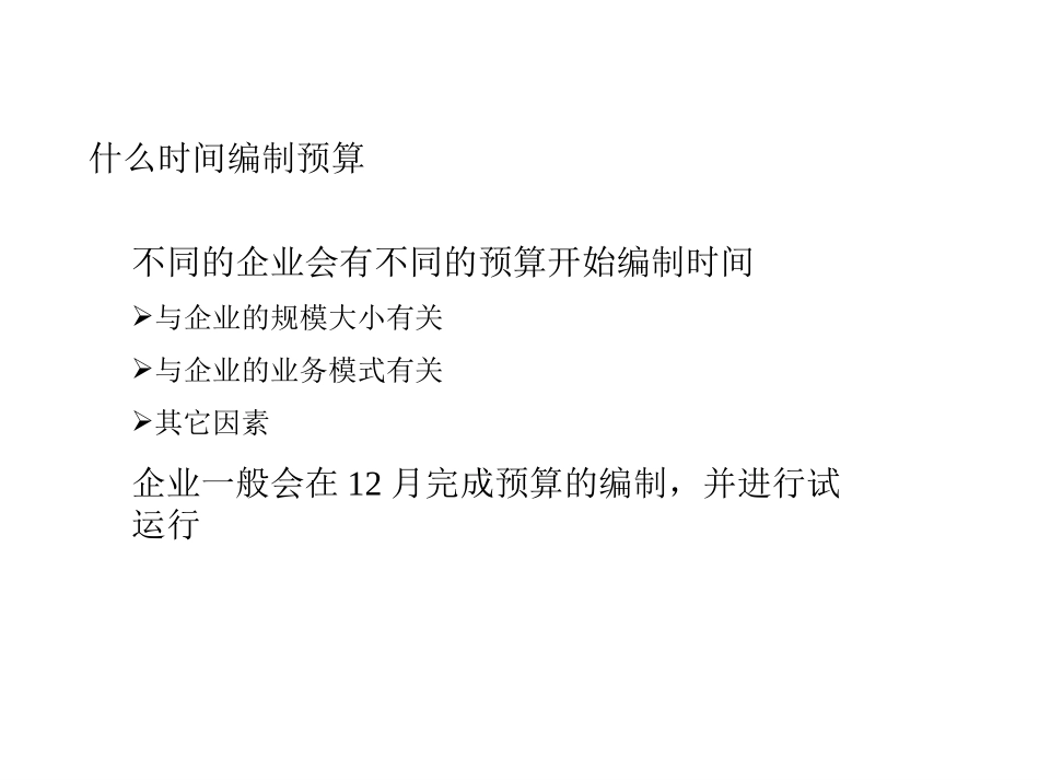 预算管理讲座－盛.ppt_第1页