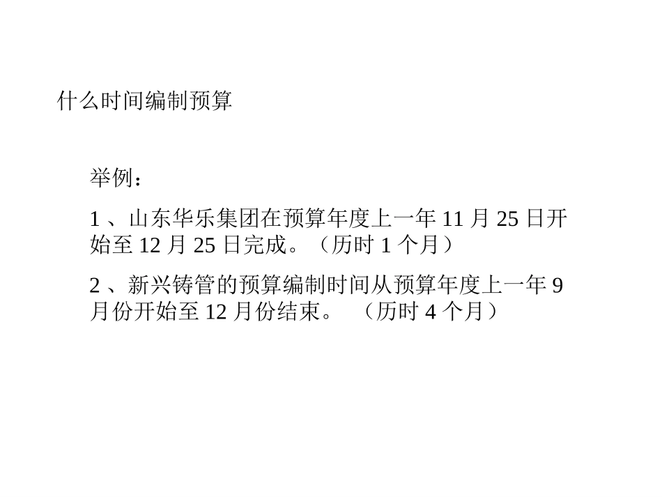 预算管理讲座－盛.ppt_第2页