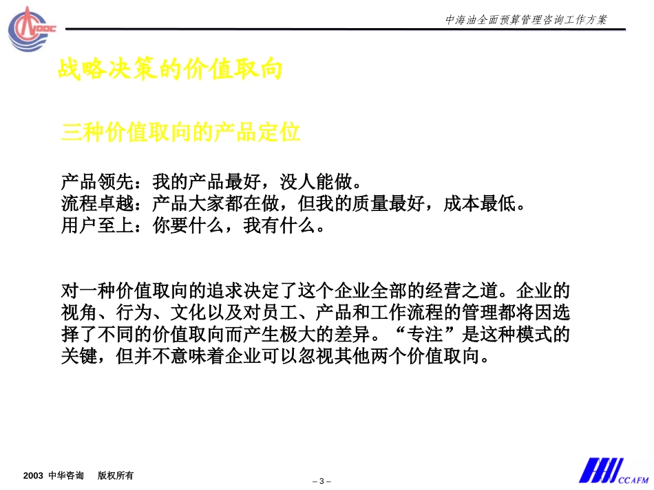中海油预算方案——预算编制——唐圣林.ppt_第3页