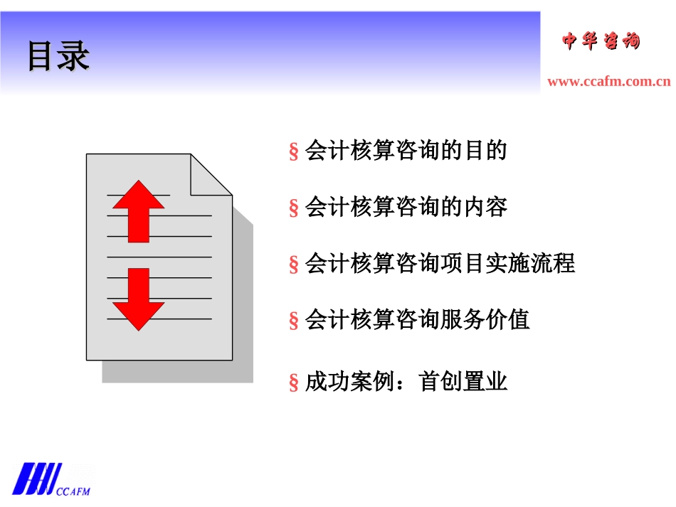 会计核算咨询产品介绍.ppt_第2页