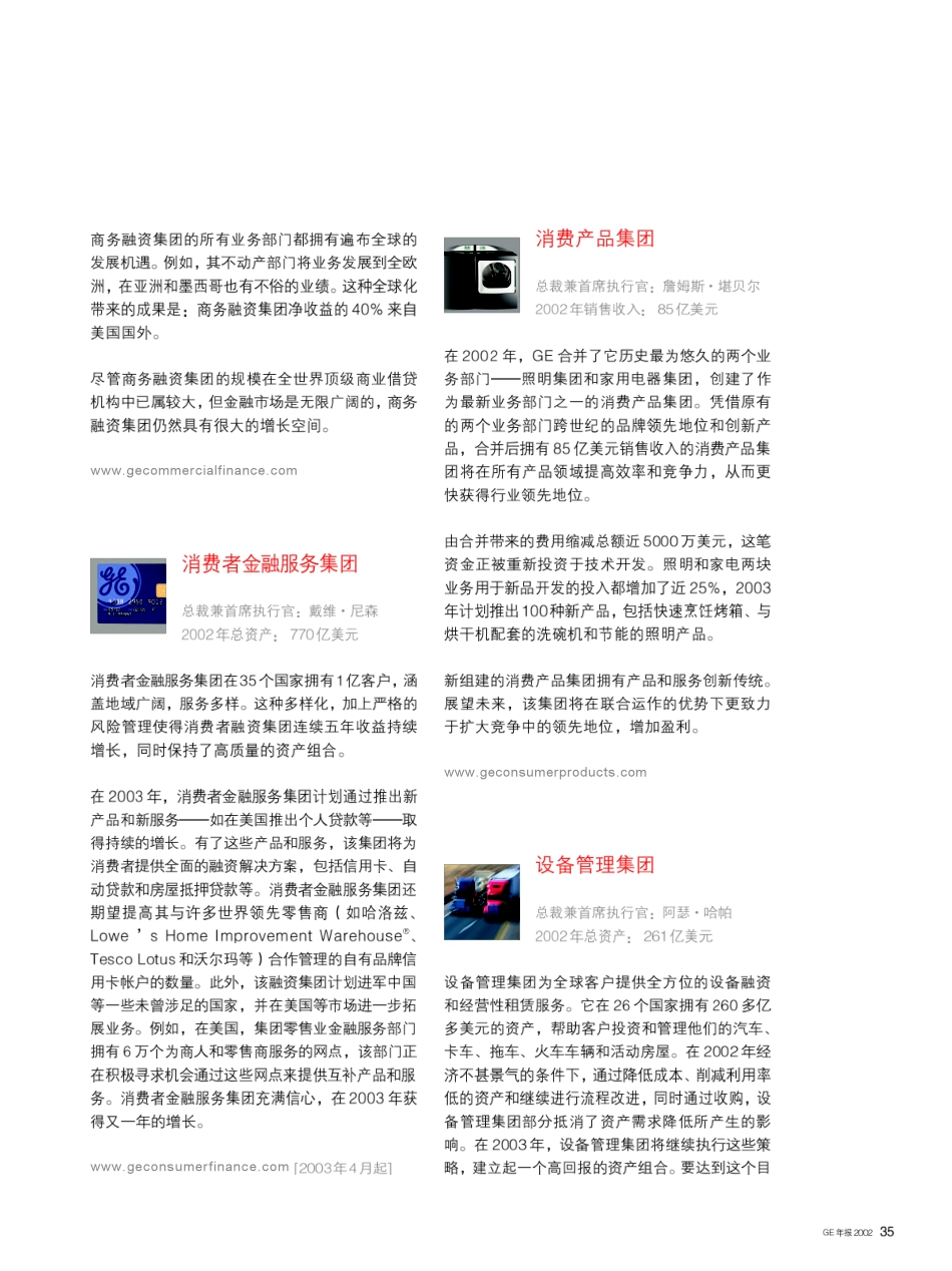 ge_ar2002_editorial.pdf_第2页
