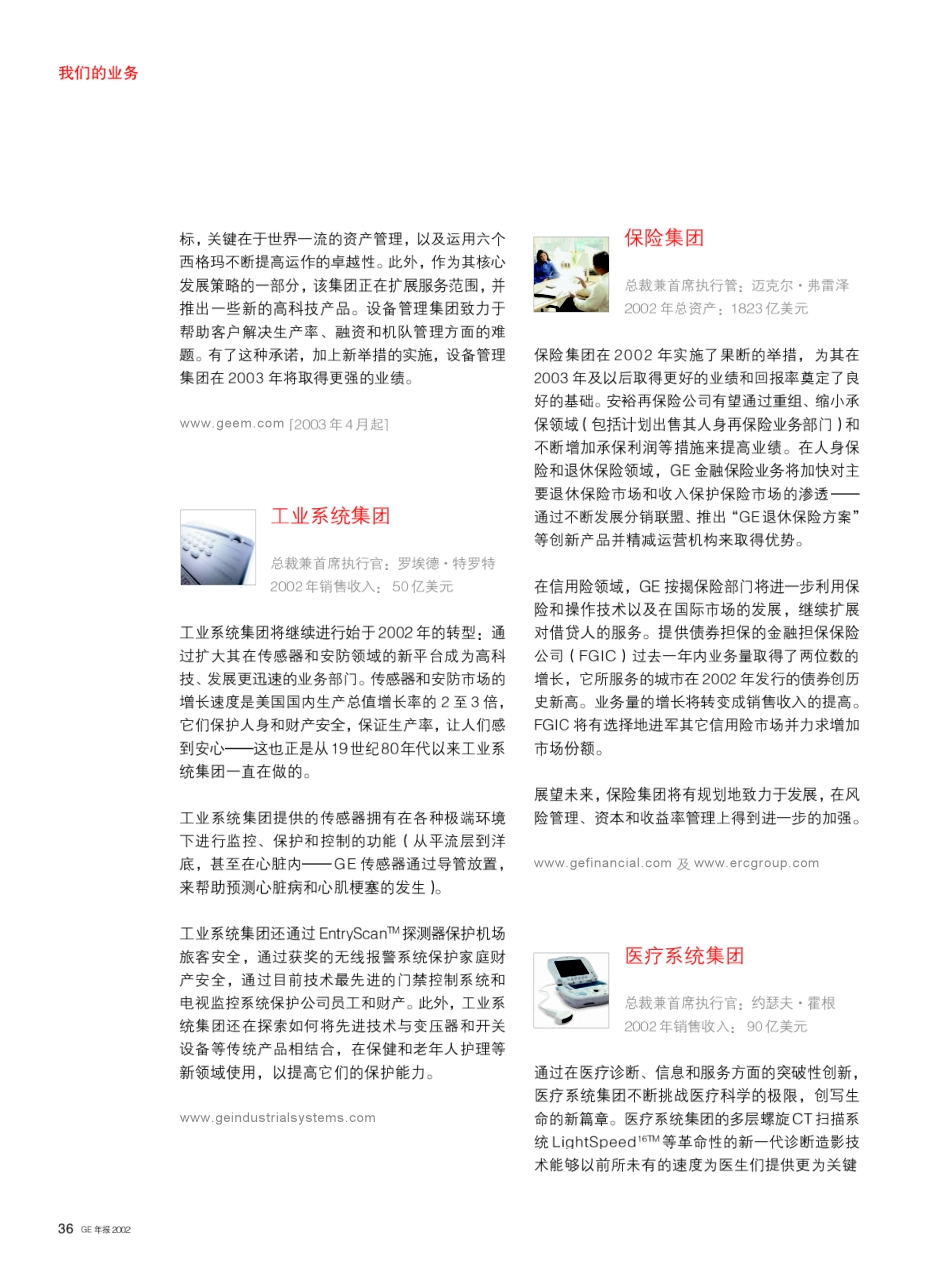 ge_ar2002_editorial.pdf_第3页