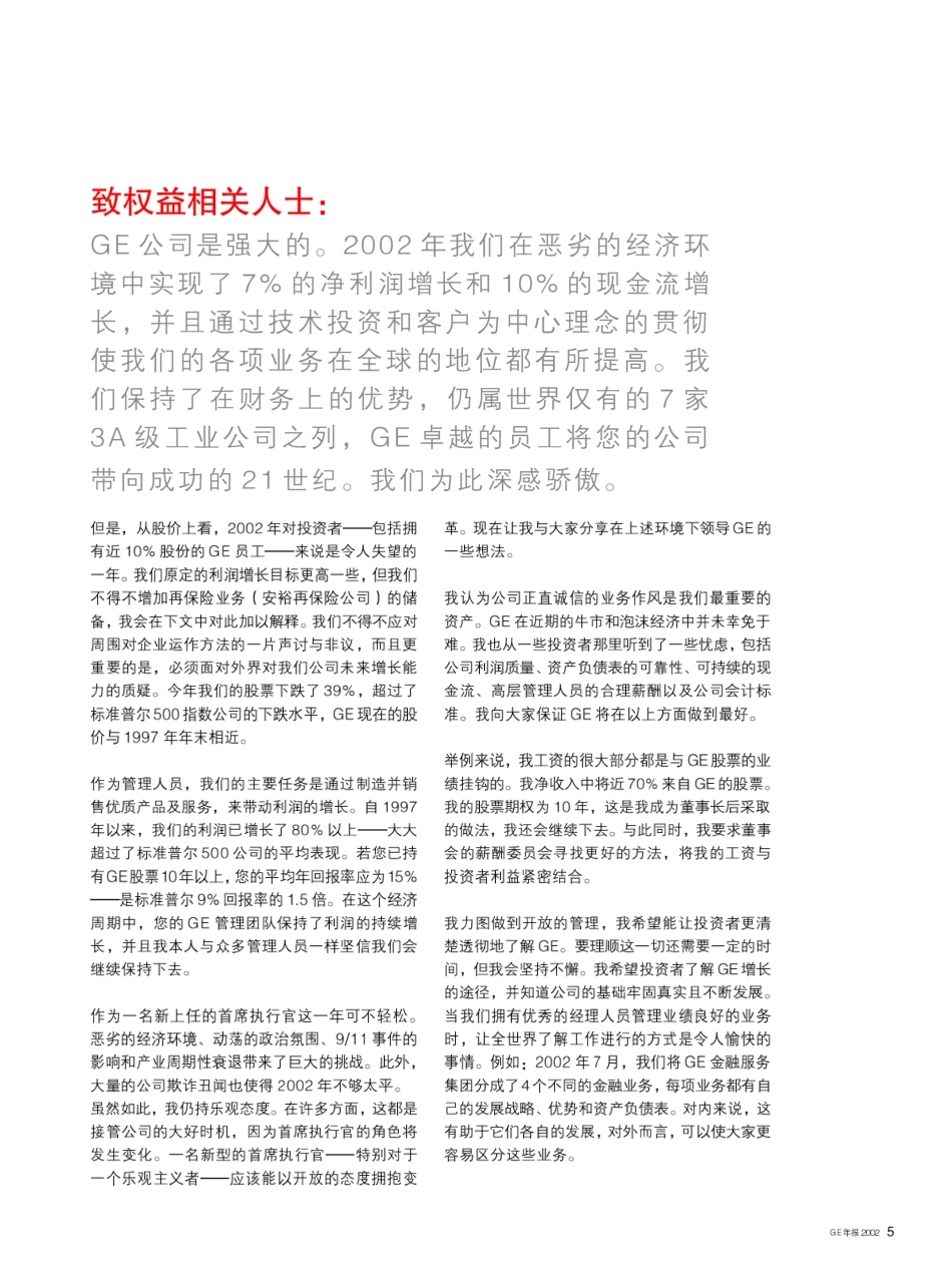 ge_ar2002_letter.pdf_第1页