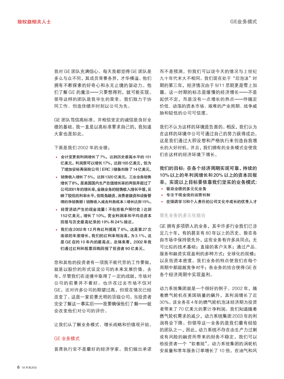 ge_ar2002_letter.pdf_第2页