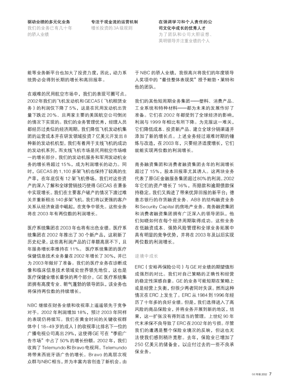 ge_ar2002_letter.pdf_第3页