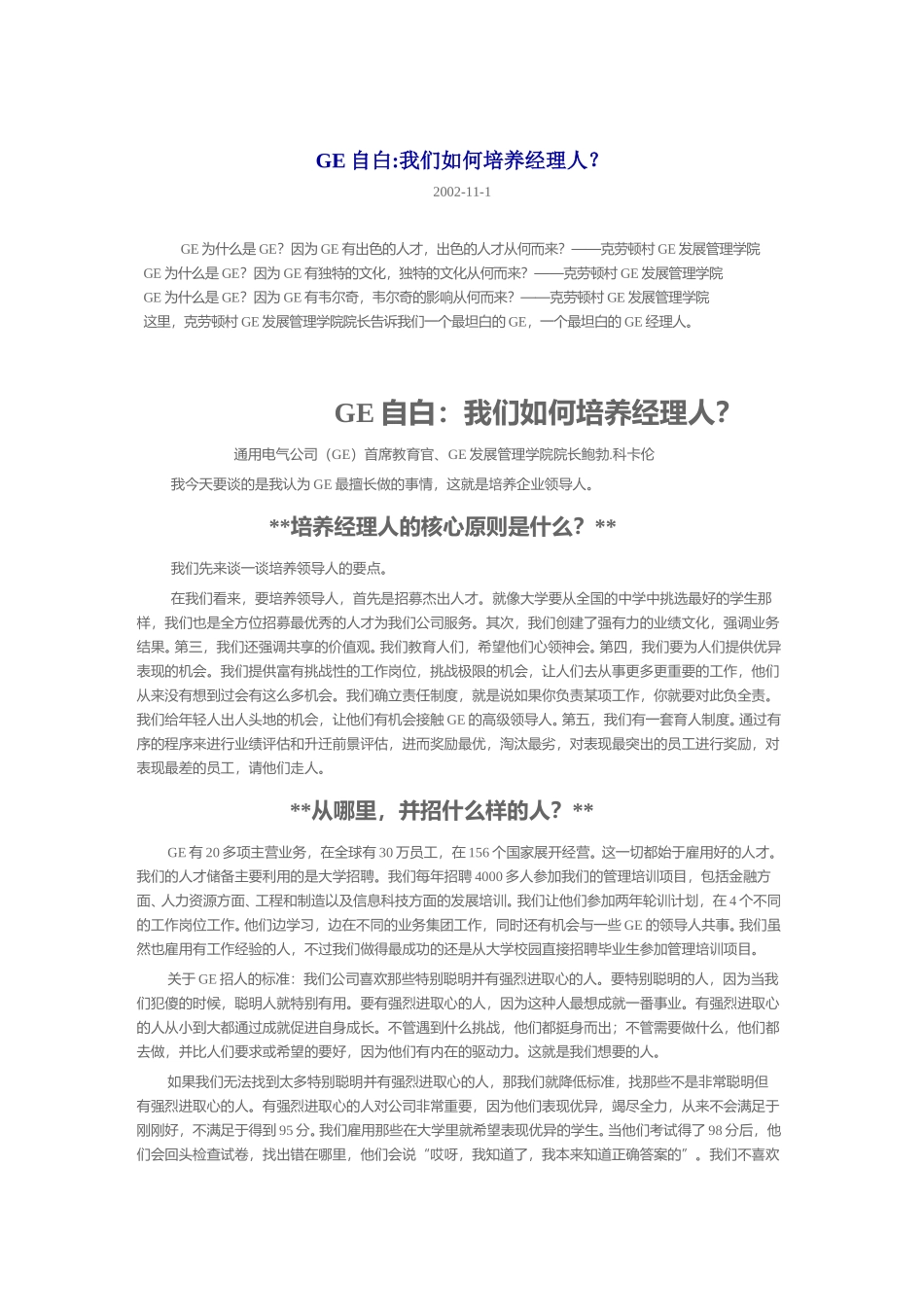 GE自白.doc_第1页