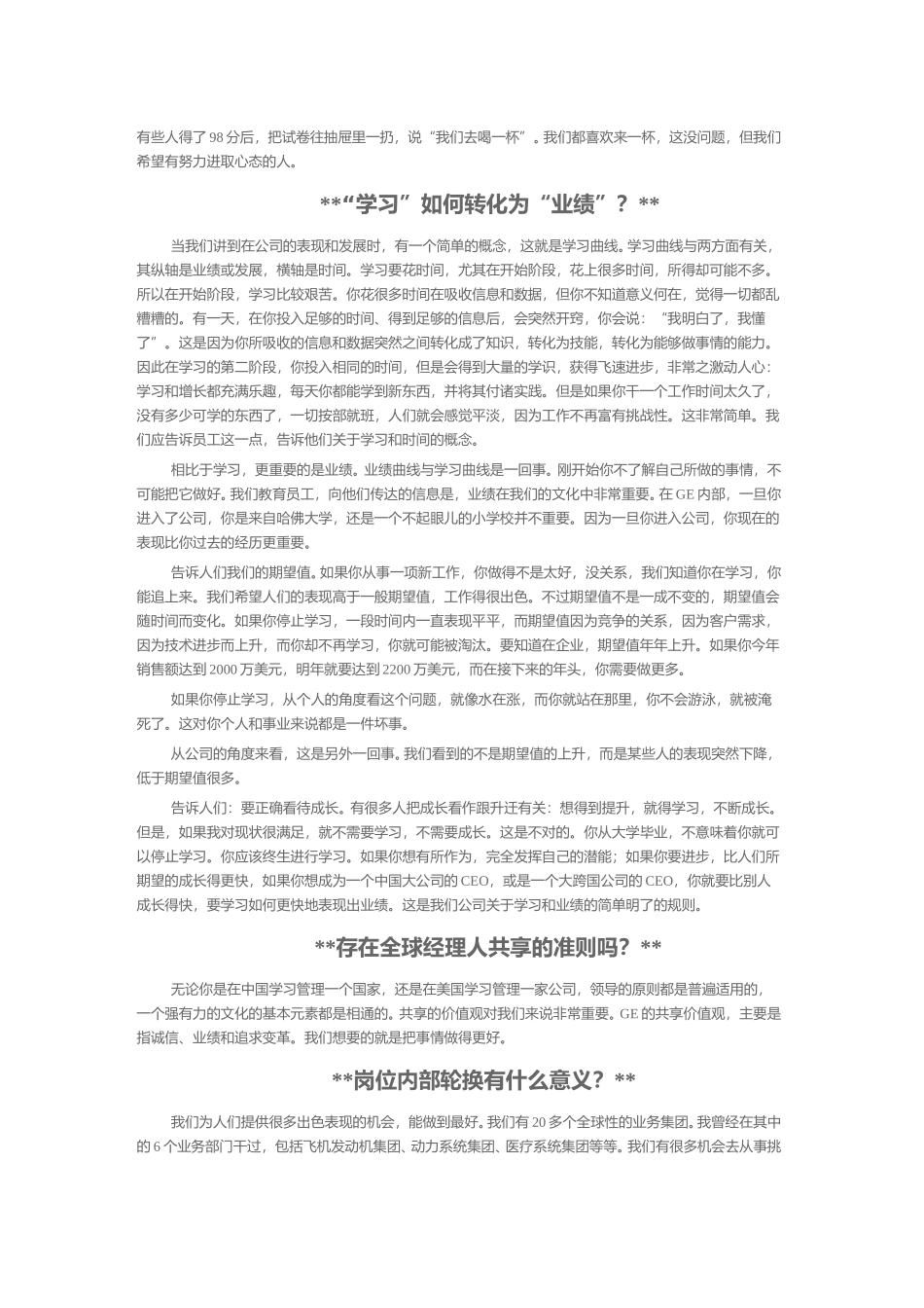 GE自白.doc_第2页