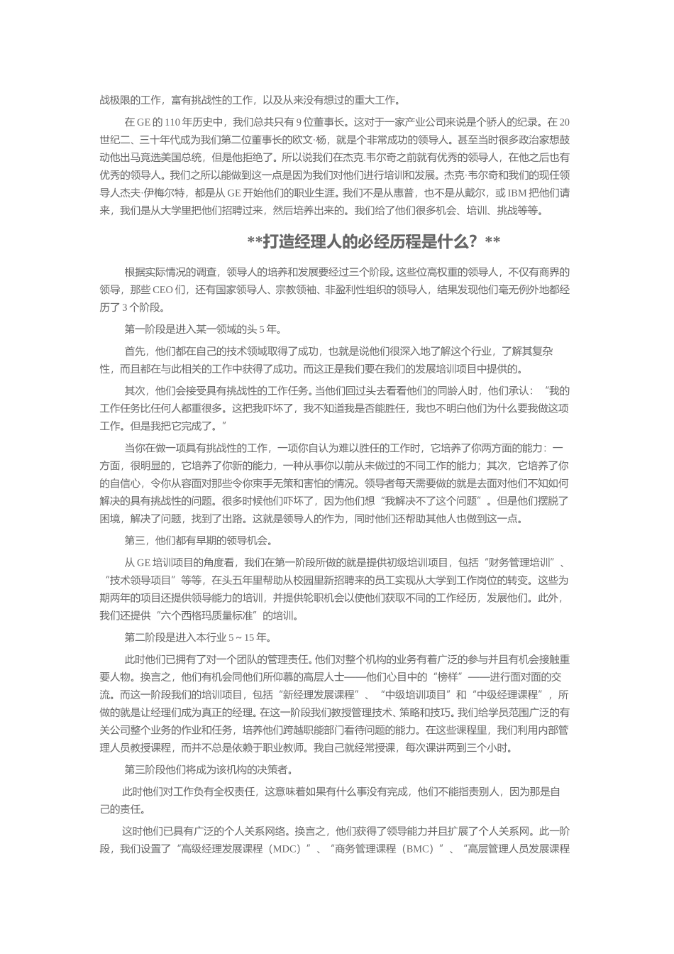 GE自白.doc_第3页